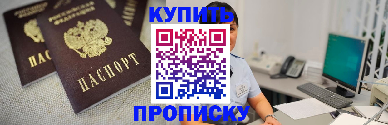 прописка от собственника в Дзержинске