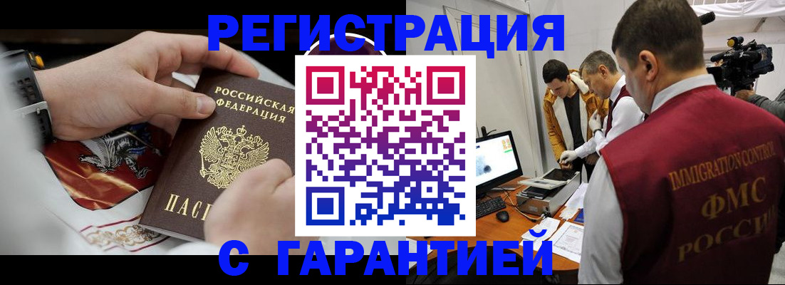 временная регистрация для всех в Дзержинске