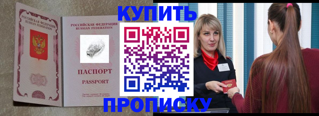 прописка паспорт в Дзержинске
