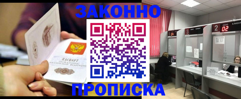 временная регистрация поиск в Дзержинске