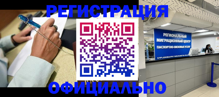временная регистрация купить в Дзержинске
