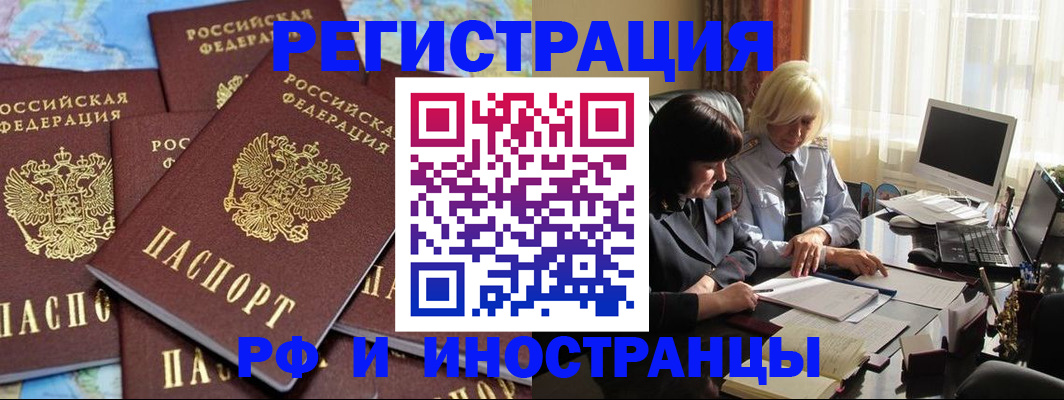 временная прописка в Дзержинске