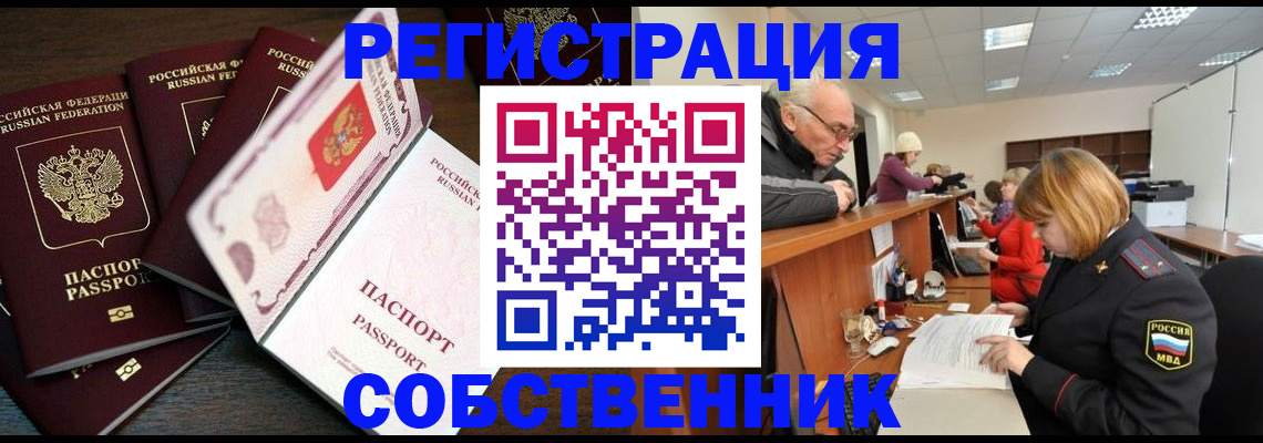 временная регистрация поиск в Дзержинске